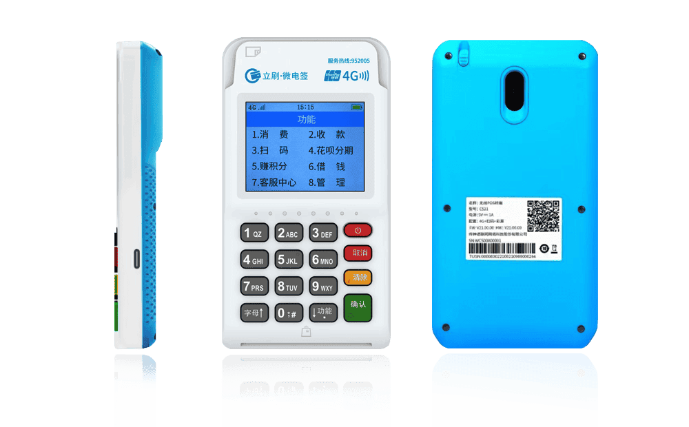 新青立刷电签POS机